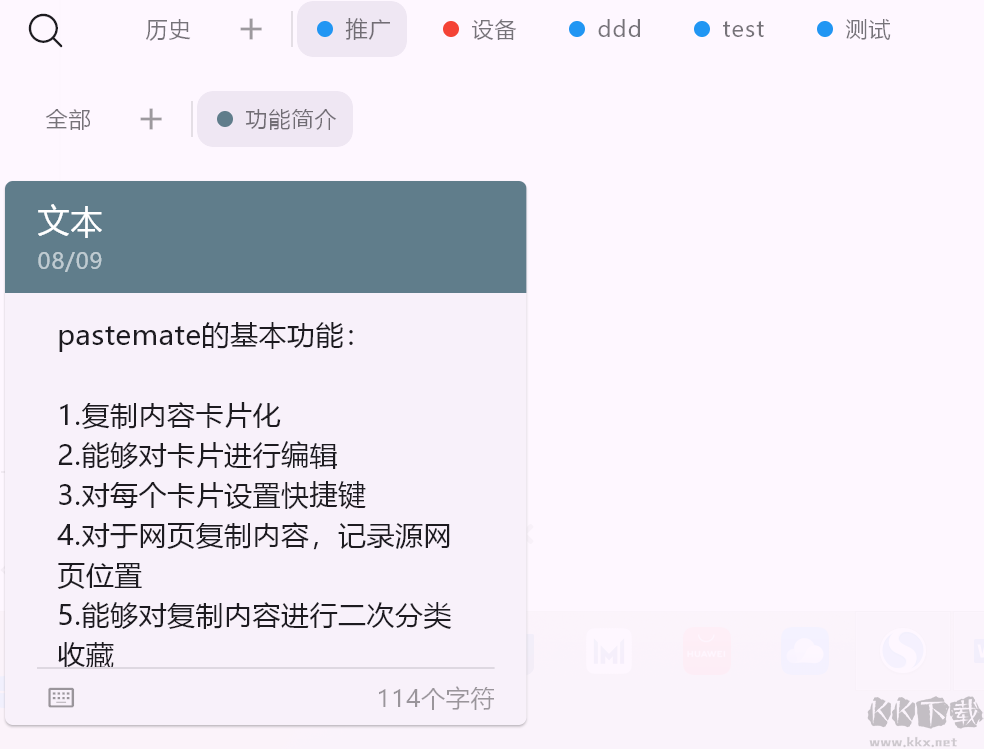 PasteMate(全能復(fù)制粘貼工具)