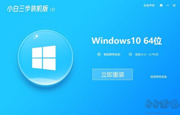 小白三步裝機版
