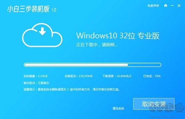 小白三步裝機版