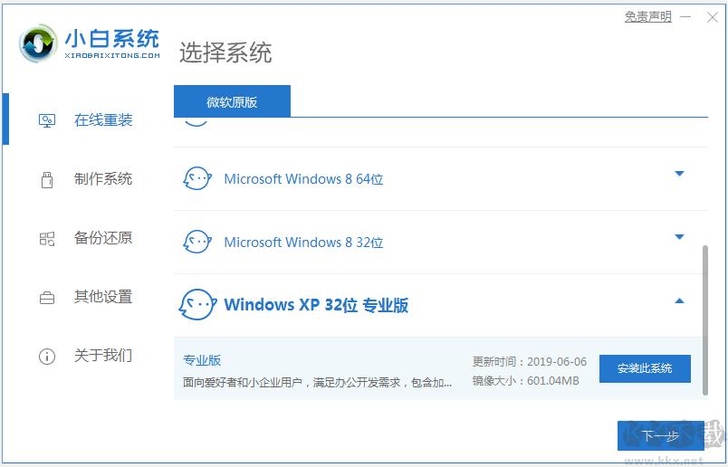 小白三步裝機版