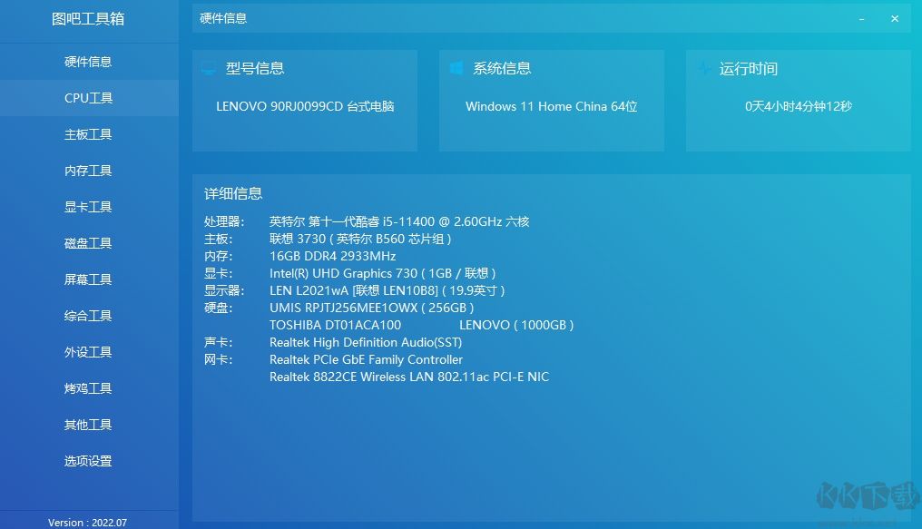 圖吧工具箱官網(wǎng)版