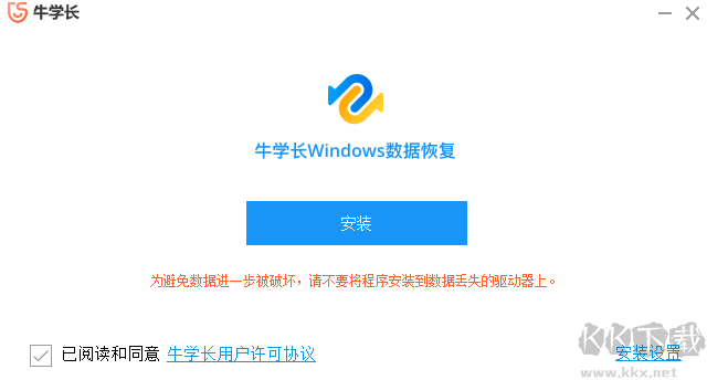 牛學(xué)長Windows數(shù)據(jù)恢復(fù)工具