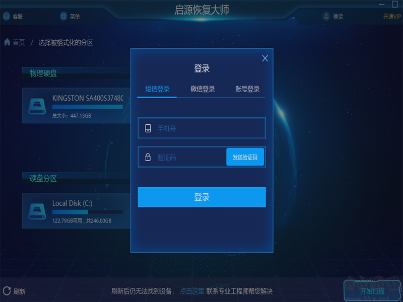 啟源恢復(fù)大師免費(fèi)版