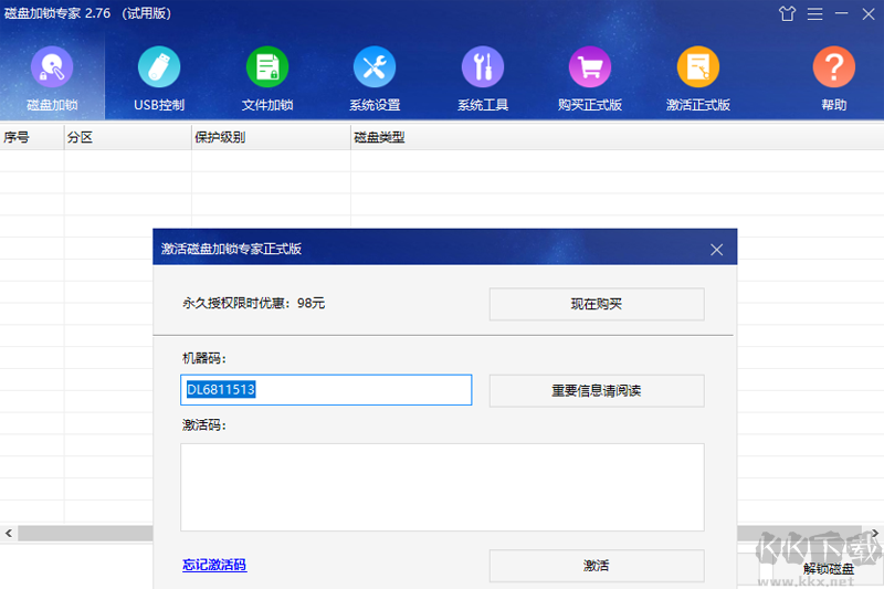 磁盤加鎖專家專業(yè)版