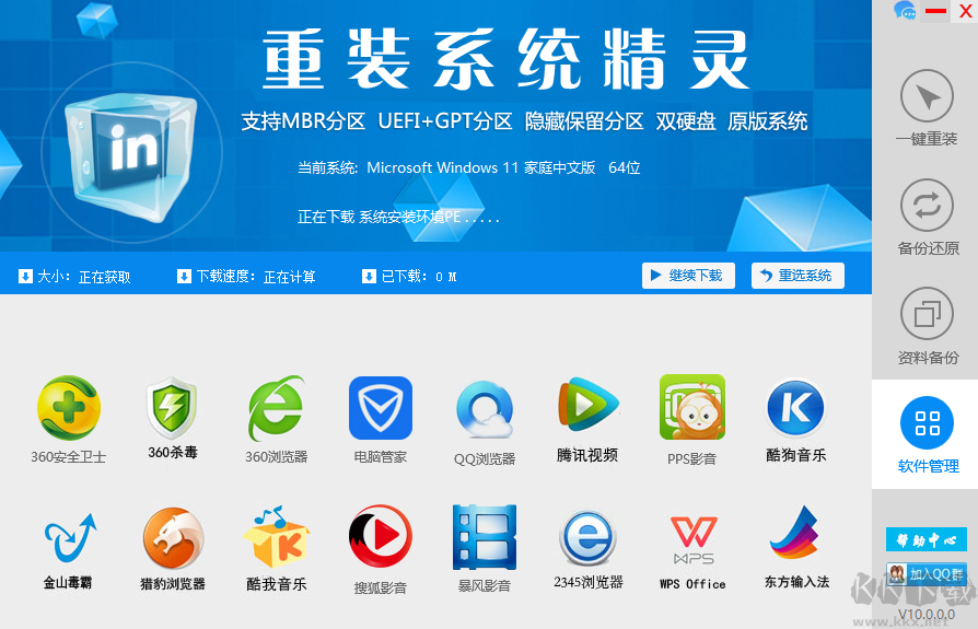 重裝系統(tǒng)精靈(即一鍵重裝系統(tǒng)工具)