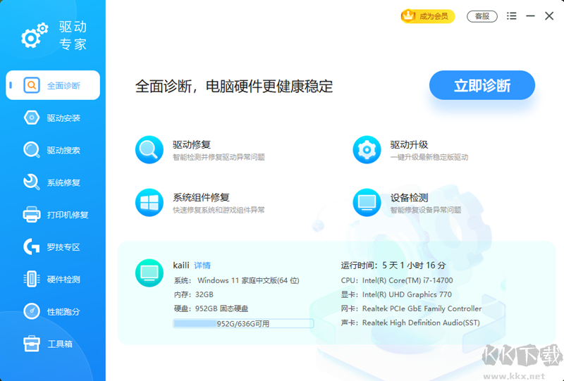 軟領(lǐng)驅(qū)動專家最新版