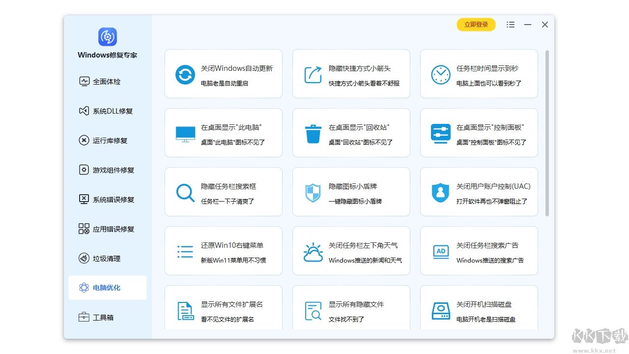 Windows修復(fù)專家標(biāo)準(zhǔn)版