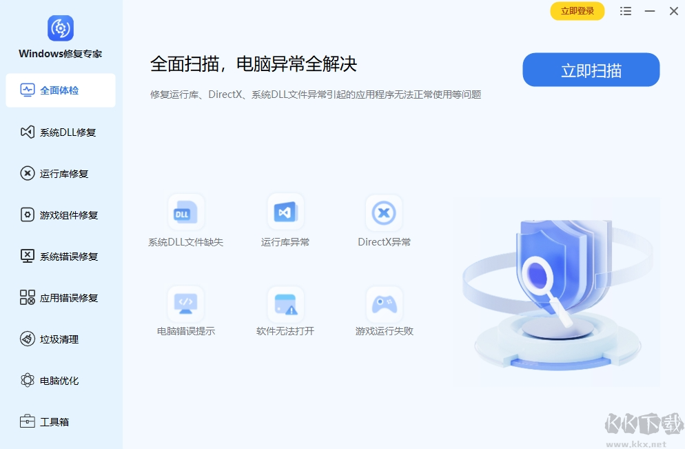 Windows修復(fù)專家標(biāo)準(zhǔn)版