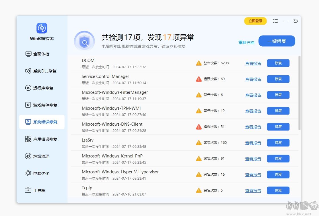 Windows修復(fù)專家標(biāo)準(zhǔn)版