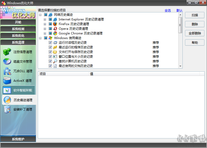 Windows優(yōu)化大師官網(wǎng)版