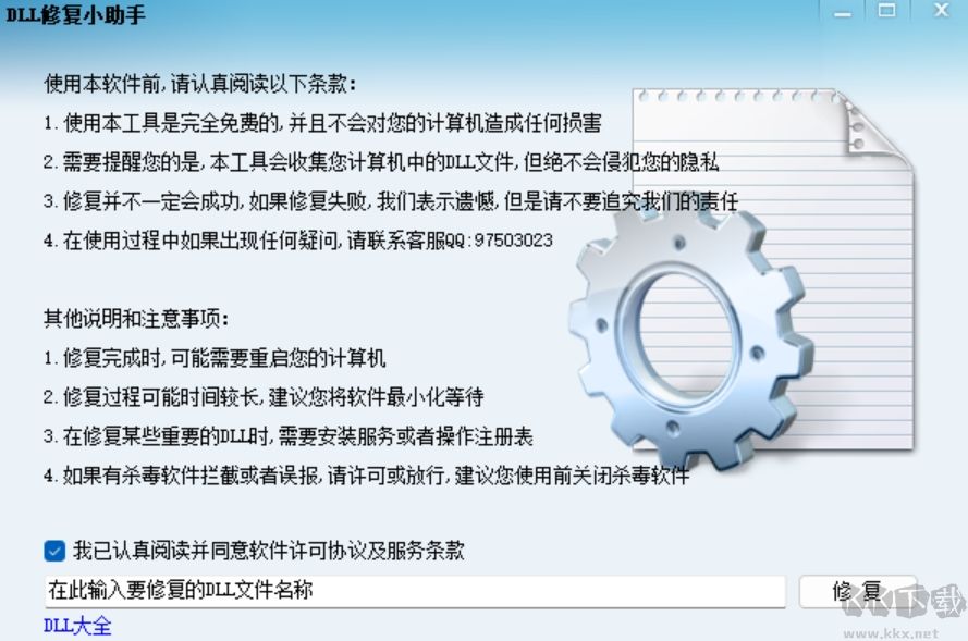 DLL修復(fù)助手官網(wǎng)版