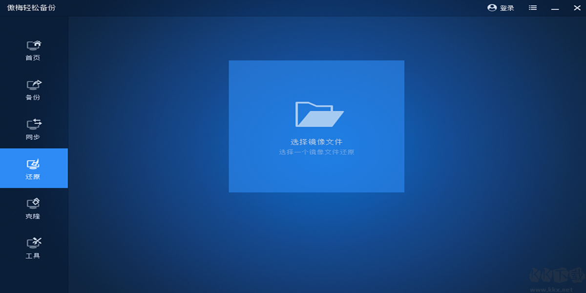 傲梅輕松備份