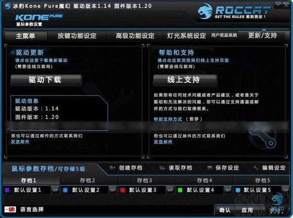 冰豹ROCCAT Kone Pure SE鼠標(biāo)驅(qū)動(dòng)v1.93.1.1