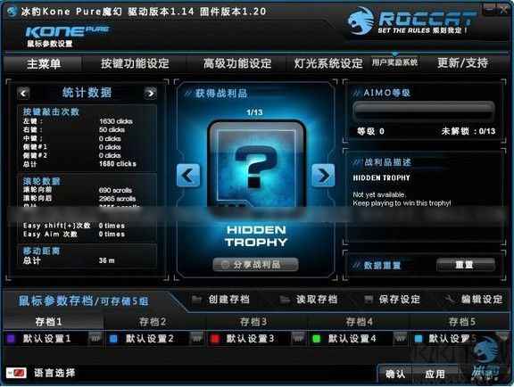 冰豹ROCCAT Kone Pure SE鼠標(biāo)驅(qū)動(dòng)v1.93.1.1