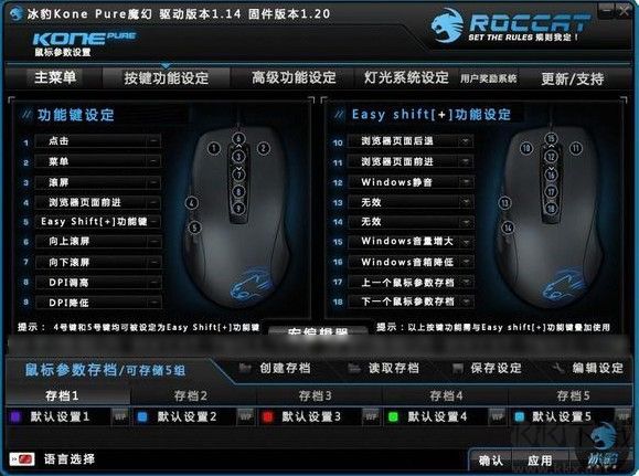 冰豹ROCCAT Kone Pure SE鼠標(biāo)驅(qū)動(dòng)v1.93.1.1