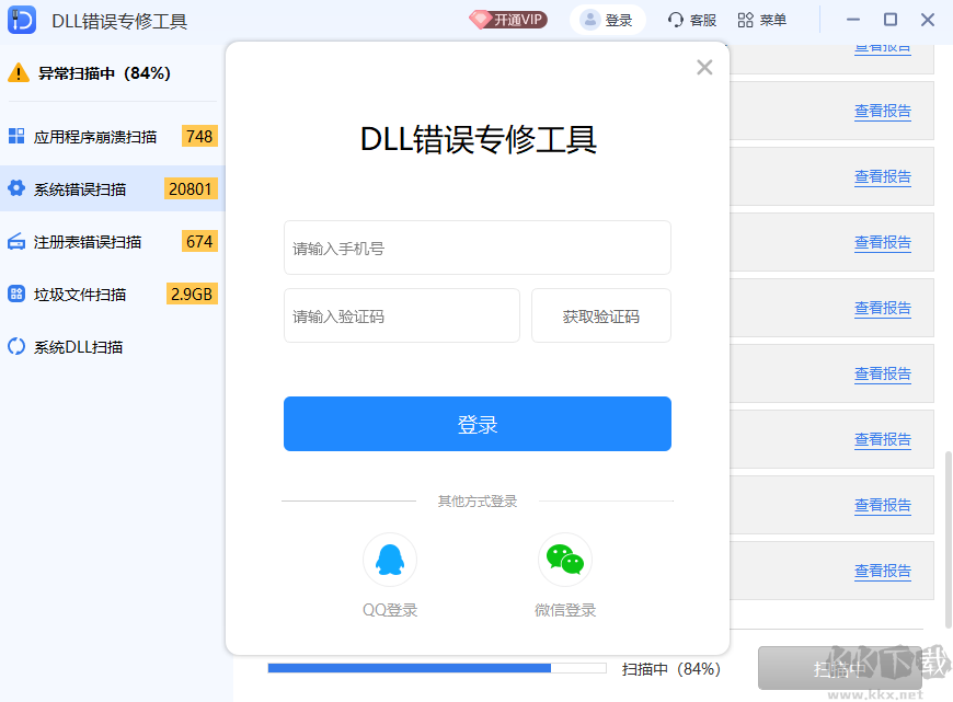 全能王DLL修復工具(DLL文件修復工具)