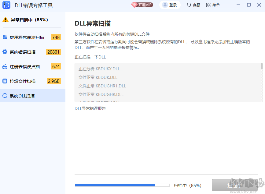 全能王DLL修復工具(DLL文件修復工具)