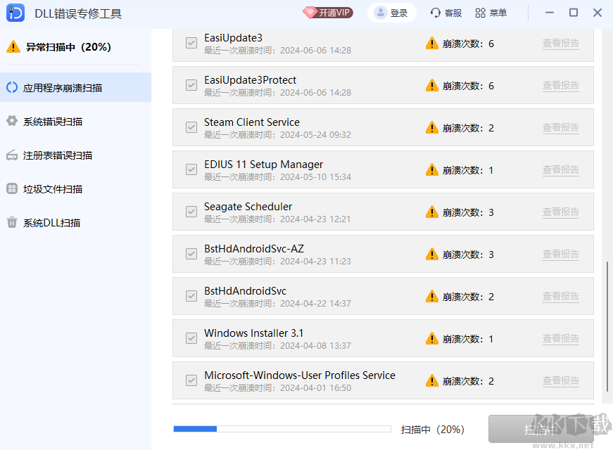 全能王DLL修復工具(DLL文件修復工具)