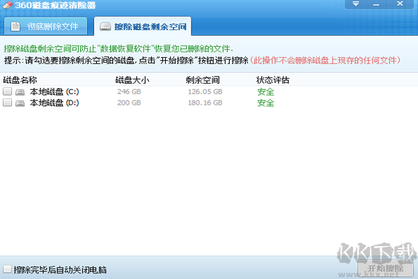 360磁盤(pán)痕跡清除器專業(yè)版