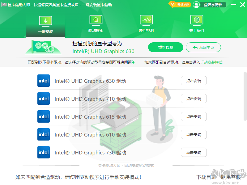 顯卡驅(qū)動大師升級版