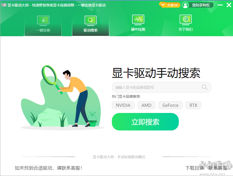 顯卡驅(qū)動大師升級版