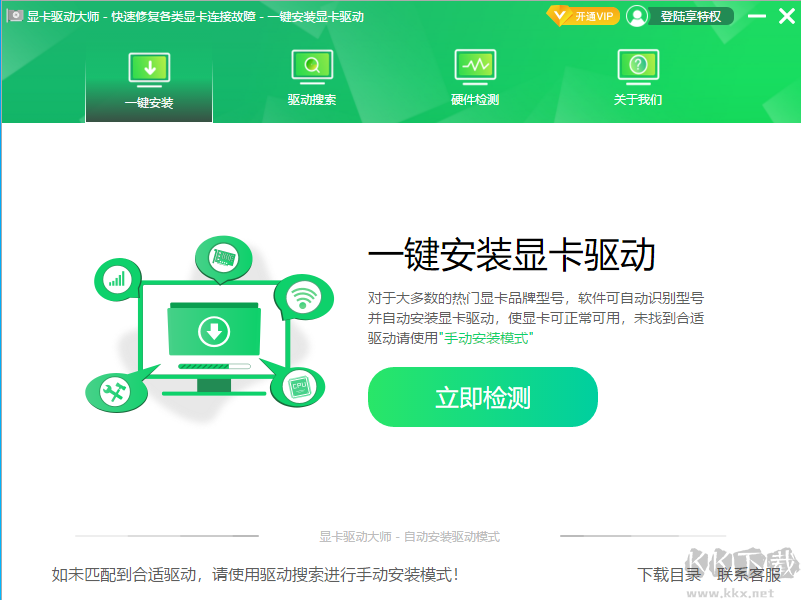 顯卡驅(qū)動大師升級版