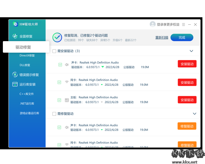 3DM驅(qū)動(dòng)修復(fù)大師專(zhuān)業(yè)版