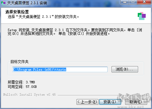 天天桌面便簽官方版
