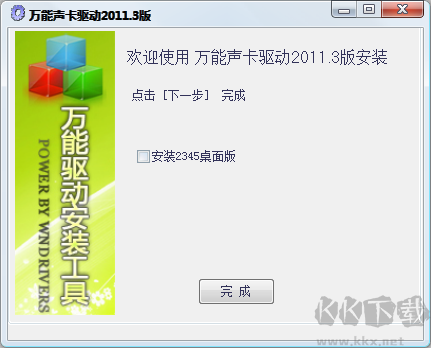 萬能聲卡驅(qū)動(dòng)電腦版