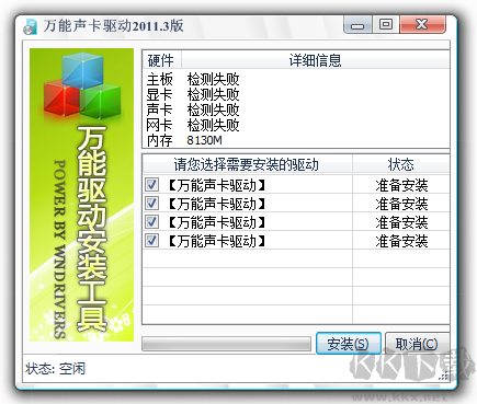 萬能聲卡驅(qū)動(dòng)電腦版