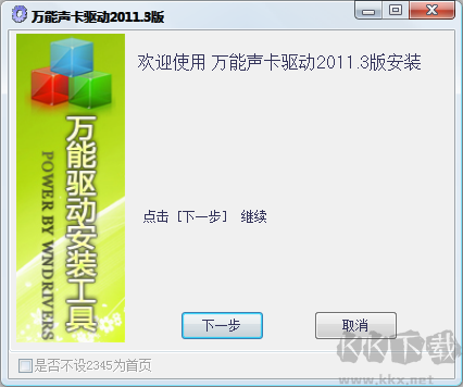 萬能聲卡驅(qū)動(dòng)電腦版