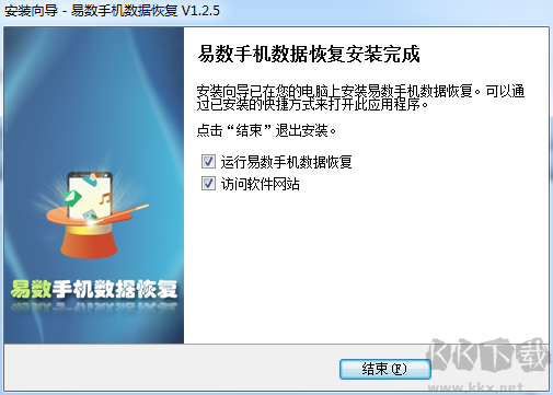 易數(shù)手機(jī)數(shù)據(jù)恢復(fù)軟件v1.2.5
