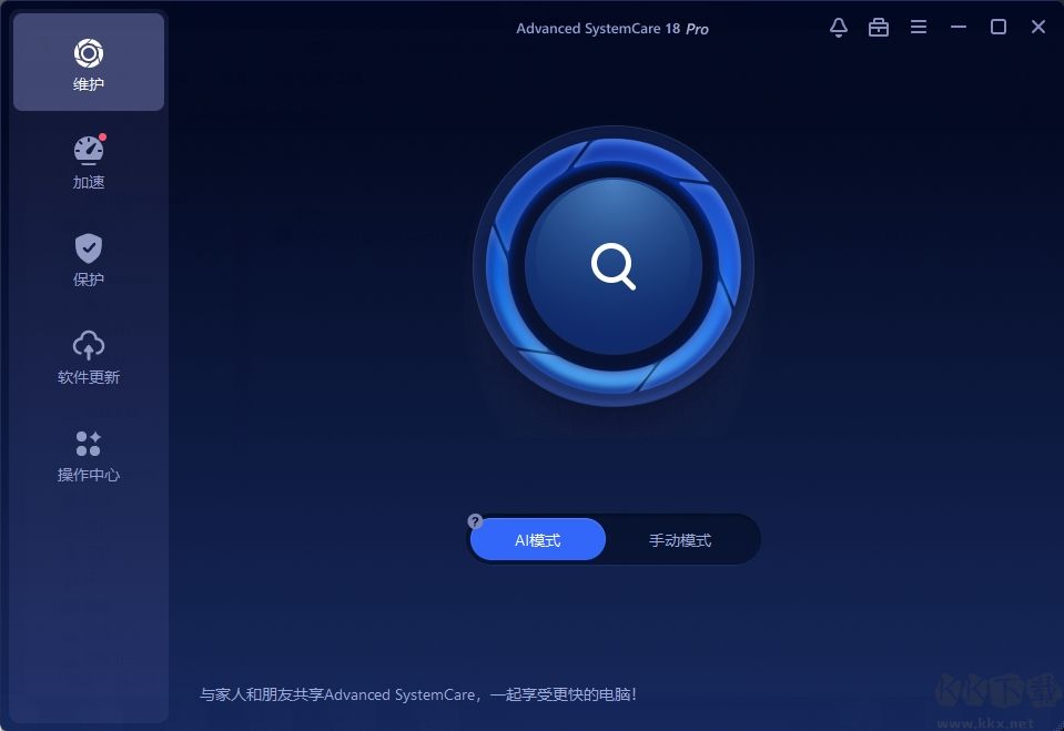 Advanced SystemCare Ultimate