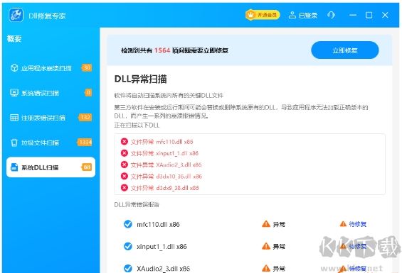 DLL修復(fù)專家最新版