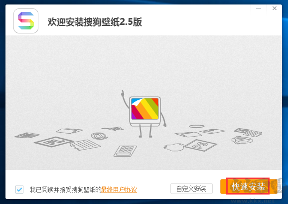 搜狗壁紙安裝步驟1