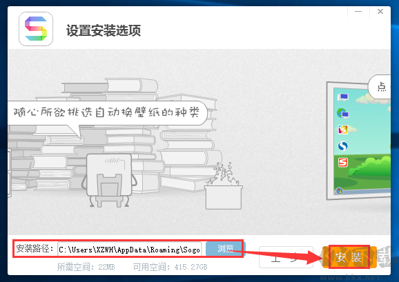 搜狗壁紙安裝步驟2