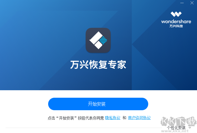萬(wàn)興恢復(fù)專(zhuān)家純凈版