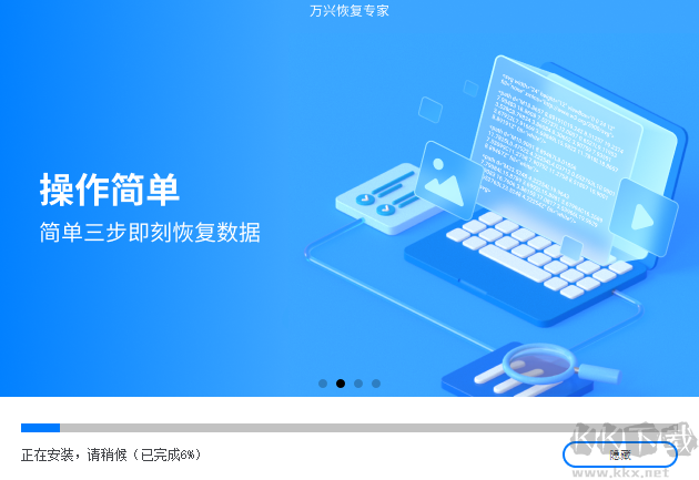 萬(wàn)興恢復(fù)專(zhuān)家純凈版