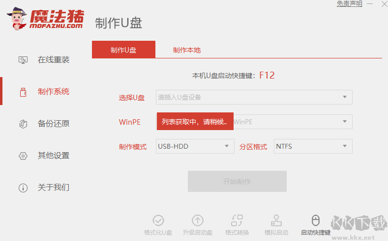 魔法豬系統(tǒng)重裝大師無廣告版