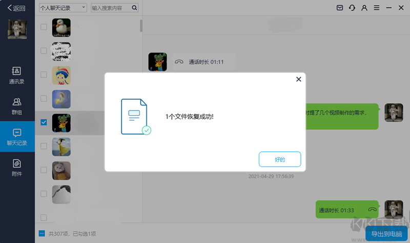萬興數(shù)據(jù)管家64位