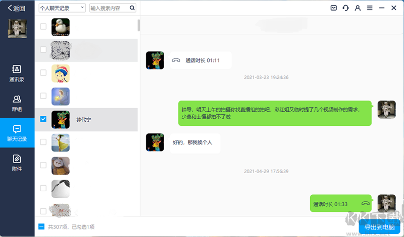 萬興數(shù)據(jù)管家64位