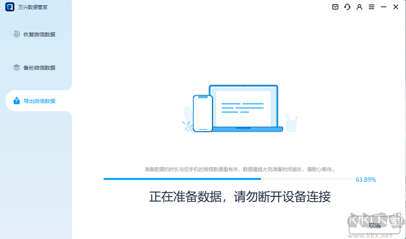 萬興數(shù)據(jù)管家64位