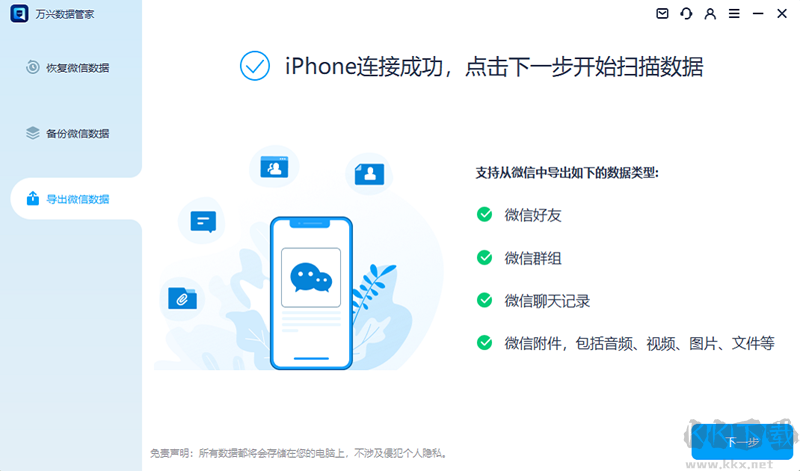 萬興數(shù)據(jù)管家64位