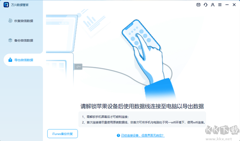 萬興數(shù)據(jù)管家64位