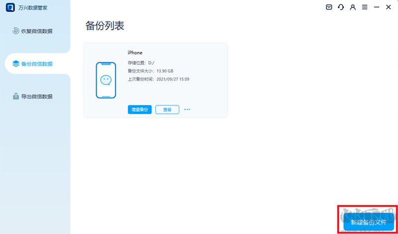 萬興數(shù)據(jù)管家64位