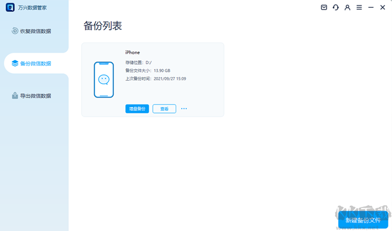萬興數(shù)據(jù)管家64位