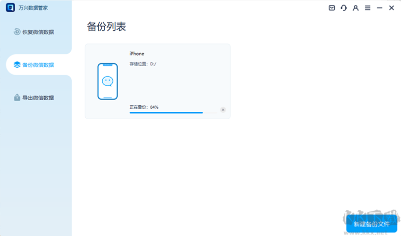 萬興數(shù)據(jù)管家64位