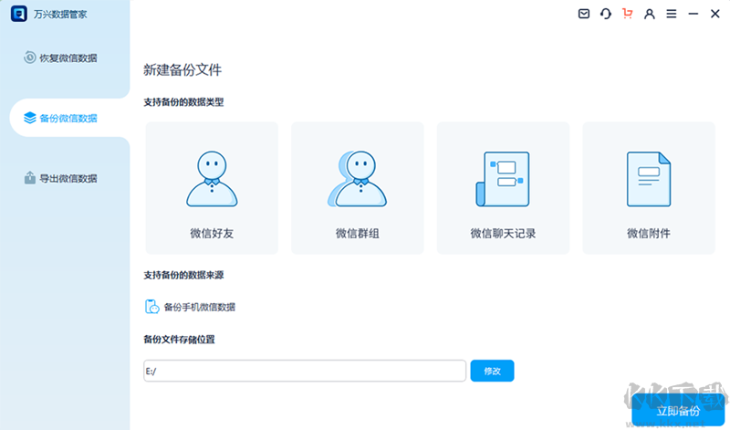 萬興數(shù)據(jù)管家64位