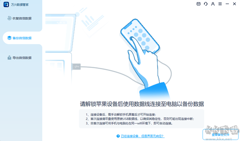 萬興數(shù)據(jù)管家64位