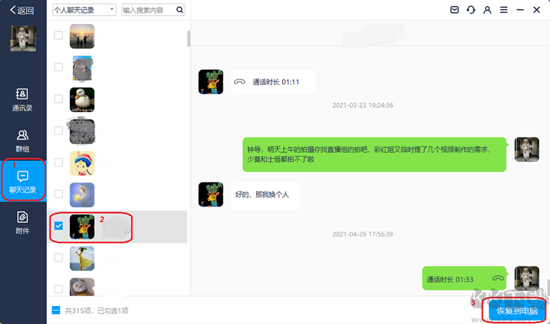 萬興數(shù)據(jù)管家64位